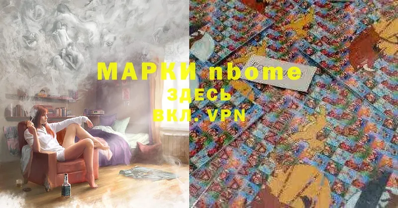 Наркотические марки 1,8мг  Щёкино 